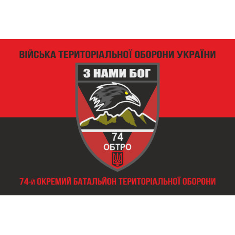 Прапор 74 ОБТрО (окремий батальйон Територіальної оборони) ЗСУ. Варіант-18 Прапор 74 ОБТрО (окремий батальйон Територіальної оборони) ЗСУ. Варіант-18