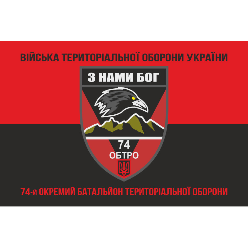 Прапор 74 ОБТрО (окремий батальйон Територіальної оборони) ЗСУ. Варіант-18 Прапор 74 ОБТрО (окремий батальйон Територіальної оборони) ЗСУ. Варіант-18