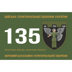 Прапор 135 ОБТрО (окремий батальйон Територіальної оборони) ЗСУ. Варіант-01 Прапор 135 ОБТрО (окремий батальйон Територіальної оборони) ЗСУ. Варіант-01
