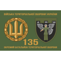Прапор 135 ОБТрО (окремий батальйон Територіальної оборони) ЗСУ. Варіант-02 Прапор 135 ОБТрО (окремий батальйон Територіальної оборони) ЗСУ. Варіант-02