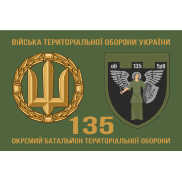 Прапор 135 ОБТрО (окремий батальйон Територіальної оборони) ЗСУ. Варіант-02 Прапор 135 ОБТрО (окремий батальйон Територіальної оборони) ЗСУ. Варіант-02