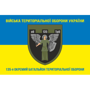 Прапор 135 ОБТрО (окремий батальйон Територіальної оборони) ЗСУ. Варіант-06