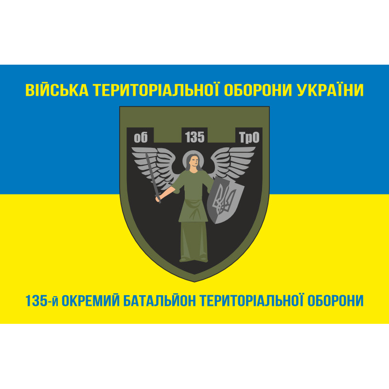 Флаг 135 ОБТрО (отдельный батальон Территориальной обороны) ВСУ. Вариант-06 Флаг 135 ОБТрО (отдельный батальон Территориальной обороны) ВСУ. Вариант-06