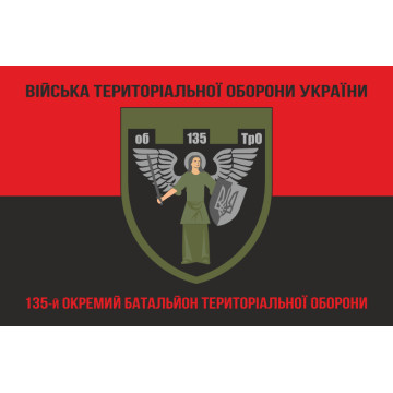 Прапор 135 ОБТрО (окремий батальйон Територіальної оборони) ЗСУ. Варіант-08