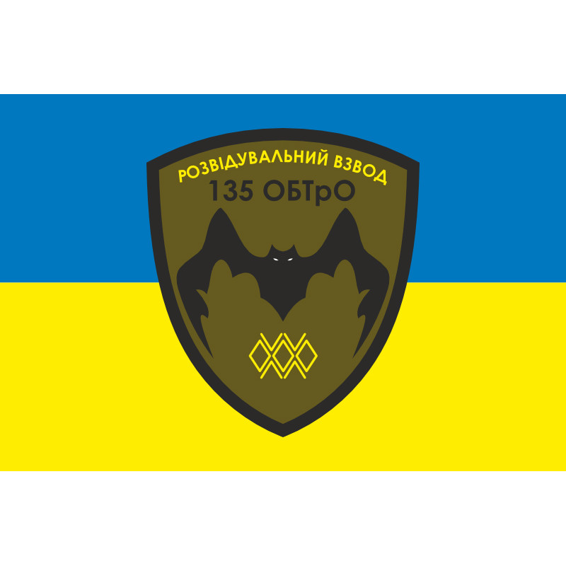 Прапор 135 ОБТрО (окремий батальйон Територіальної оборони) ЗСУ, Підрозділ розвідки. Варіант-01 Прапор 135 ОБТрО (окремий батальйон Територіальної оборони) ЗСУ, Підрозділ розвідки. Варіант-01