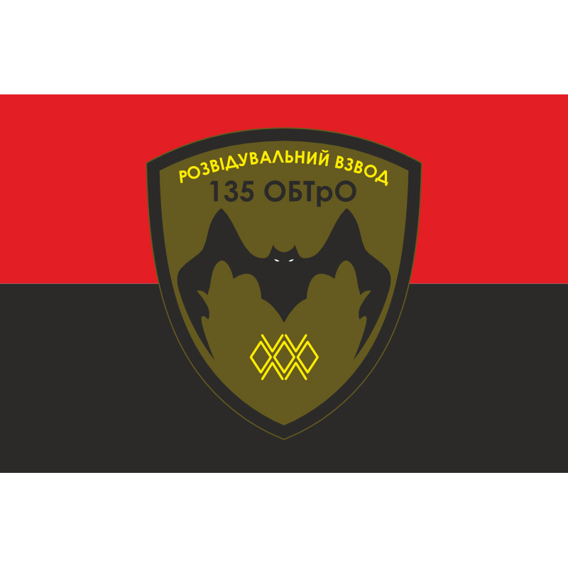 Прапор 135 ОБТрО (окремий батальйон Територіальної оборони) ЗСУ, Підрозділ розвідки. Варіант-02 Прапор 135 ОБТрО (окремий батальйон Територіальної оборони) ЗСУ, Підрозділ розвідки. Варіант-02