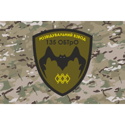 Флаг 135 ОБТрО (отдельный батальон Территориальной обороны) ВСУ, Подразделение разведки. Вариант-04 Флаг 135 ОБТрО (отдельный батальон Территориальной обороны) ВСУ, Подразделение разведки. Вариант-04