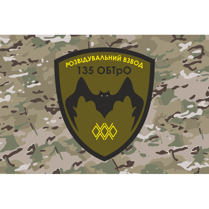 Прапор 135 ОБТрО (окремий батальйон Територіальної оборони) ЗСУ, Підрозділ розвідки. Варіант-04 Прапор 135 ОБТрО (окремий батальйон Територіальної оборони) ЗСУ, Підрозділ розвідки. Варіант-04