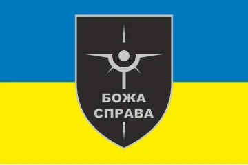 Прапор Роти розвідувальних БПЛА «БОЖА СПРАВА» 47 ОМБр ЗСУ. Варіант-01 Прапор Роти розвідувальних БПЛА «БОЖА СПРАВА» 47 ОМБр ЗСУ. Варіант-01