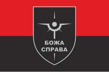 Прапор Роти розвідувальних БПЛА «БОЖА СПРАВА» 47 ОМБр ЗСУ. Варіант-03 Прапор Роти розвідувальних БПЛА «БОЖА СПРАВА» 47 ОМБр ЗСУ. Варіант-03