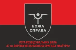 Прапор Роти розвідувальних БПЛА «БОЖА СПРАВА» 47 ОМБр ЗСУ. Варіант-04 Прапор Роти розвідувальних БПЛА «БОЖА СПРАВА» 47 ОМБр ЗСУ. Варіант-04