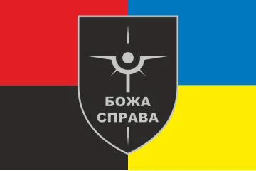Прапор Роти розвідувальних БПЛА «БОЖА СПРАВА» 47 ОМБр ЗСУ. Варіант-05 Прапор Роти розвідувальних БПЛА «БОЖА СПРАВА» 47 ОМБр ЗСУ. Варіант-05