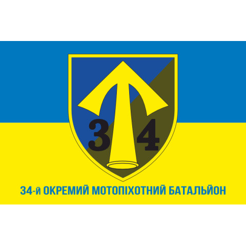 Флаг 34 ОМПБ (отдельный мотопехотный батальон) ВСУ. Вариант-06 Флаг 34 ОМПБ (отдельный мотопехотный батальон) ВСУ. Вариант-06