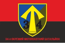 Прапор 34 ОМПБ (окремий мотопіхотний батальйон) ЗСУ. Варіант-08 Прапор 34 ОМПБ (окремий мотопіхотний батальйон) ЗСУ. Варіант-08