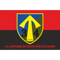 Прапор 34 ОМПБ (окремий мотопіхотний батальйон) ЗСУ. Варіант-08 Прапор 34 ОМПБ (окремий мотопіхотний батальйон) ЗСУ. Варіант-08
