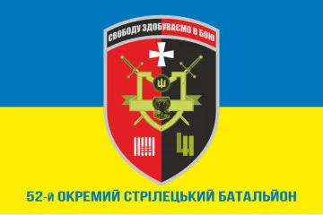 Прапор 52 ОСБ (окремий стрілецький батальйон) ЗСУ. Варіант-08 Прапор 52 ОСБ (окремий стрілецький батальйон) ЗСУ. Варіант-08