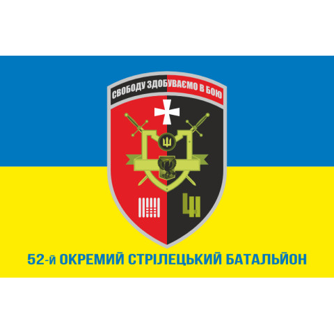 Флаг 52 ОСБ (отдельный стрелковый батальон) ВСУ. Вариант-08