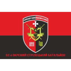 Флаг 52 ОСБ (отдельный стрелковый батальон) ВСУ. Вариант-10 Флаг 52 ОСБ (отдельный стрелковый батальон) ВСУ. Вариант-10