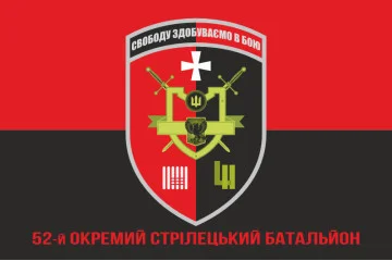 Прапор 52 ОСБ (окремий стрілецький батальйон) ЗСУ. Варіант-10 Прапор 52 ОСБ (окремий стрілецький батальйон) ЗСУ. Варіант-10
