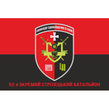 Прапор 52 ОСБ (окремий стрілецький батальйон) ЗСУ. Варіант-10