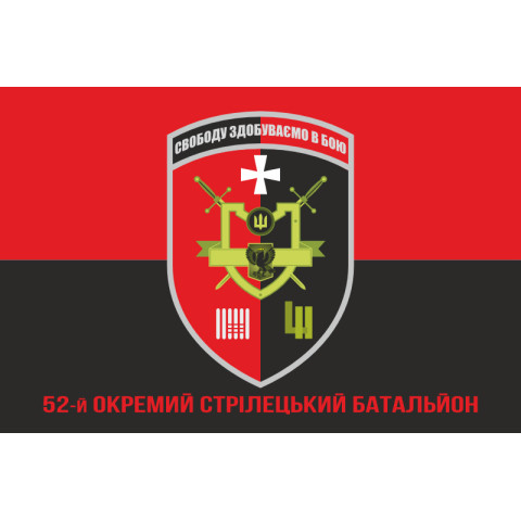 Флаг 52 ОСБ (отдельный стрелковый батальон) ВСУ. Вариант-10