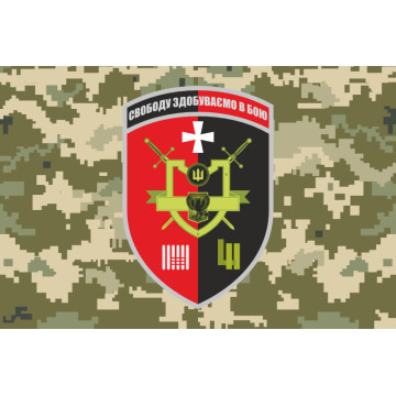 Прапор 52 ОСБ (окремий стрілецький батальйон) ЗСУ. Варіант-12
