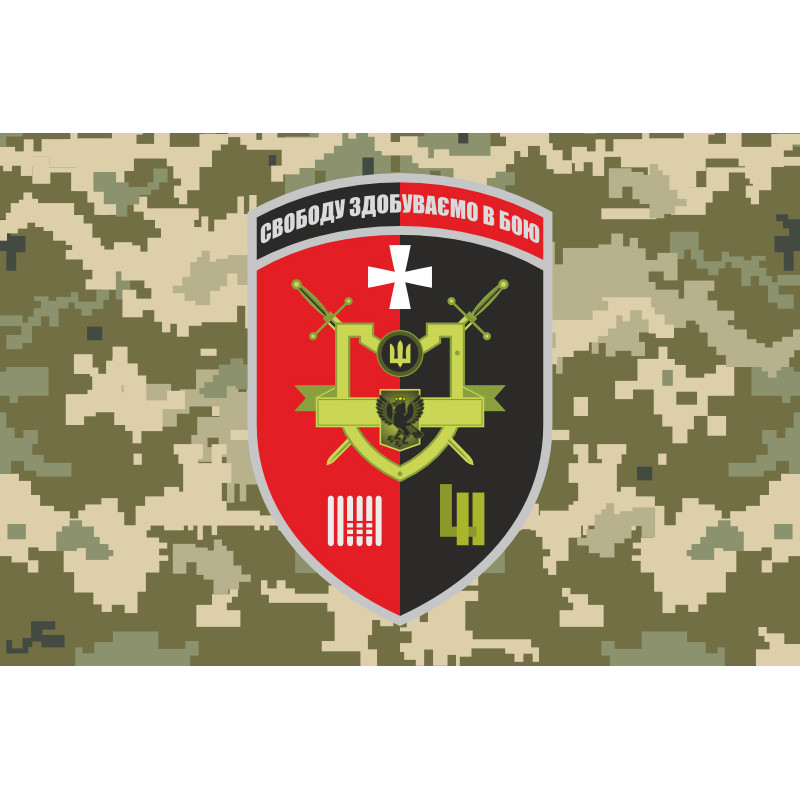 Прапор 52 ОСБ (окремий стрілецький батальйон) ЗСУ. Варіант-12 Прапор 52 ОСБ (окремий стрілецький батальйон) ЗСУ. Варіант-12