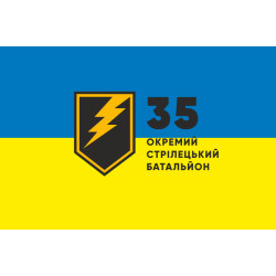 Флаг 35 ОСБ (отдельный стрелковый батальон) ВСУ. Вариант-11 Флаг 35 ОСБ (отдельный стрелковый батальон) ВСУ. Вариант-11