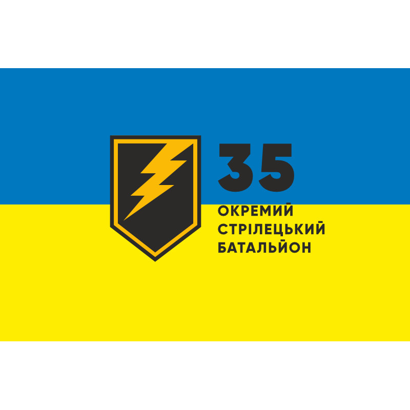 Флаг 35 ОСБ (отдельный стрелковый батальон) ВСУ. Вариант-11 Флаг 35 ОСБ (отдельный стрелковый батальон) ВСУ. Вариант-11