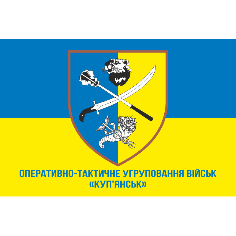 Флаг ОТГВ (Оперативно-тактическая группировка войск) «Купянск» ВСУ. Вариант-02 Флаг ОТГВ (Оперативно-тактическая группировка войск) «Купянск» ВСУ. Вариант-02