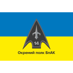 Флаг 14 ОПБпАК (отдельный полк беспилотных авиационных комплексов) ВСУ. Вариант-07 Флаг 14 ОПБпАК (отдельный полк беспилотных авиационных комплексов) ВСУ. Вариант-07