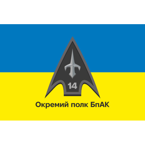 Флаг 14 ОПБпАК (отдельный полк беспилотных авиационных комплексов) ВСУ. Вариант-07 Флаг 14 ОПБпАК (отдельный полк беспилотных авиационных комплексов) ВСУ. Вариант-07