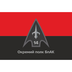 Флаг 14 ОПБпАК (отдельный полк беспилотных авиационных комплексов) ВСУ. Вариант-09 Флаг 14 ОПБпАК (отдельный полк беспилотных авиационных комплексов) ВСУ. Вариант-09