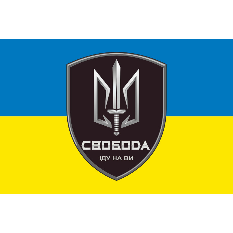 Флаг 3 БОН (батальон оперативного назначения) «Свобода» 4 БрОН НГУ «РУБЕЖ». Вариант-01 Флаг 3 БОН (батальон оперативного назначения) «Свобода» 4 БрОН НГУ «РУБЕЖ». Вариант-01