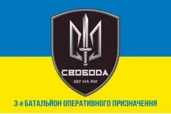 Прапор 3 БОП (батальйон оперативного призначення) «Свобода» 4 БрОП НГУ «РУБІЖ». Варіант-02