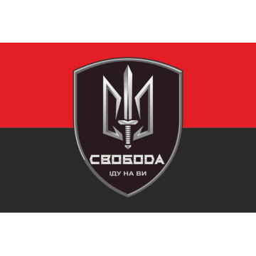 Прапор 3 БОП (батальйон оперативного призначення) «Свобода» 4 БрОП НГУ «РУБІЖ». Варіант-03 Прапор 3 БОП (батальйон оперативного призначення) «Свобода» 4 БрОП НГУ «РУБІЖ». Варіант-03
