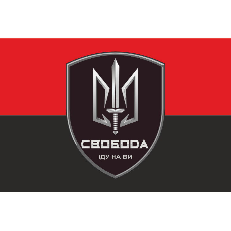 Флаг 3 БОН (батальон оперативного назначения) «Свобода» 4 БрОН НГУ «РУБЕЖ». Вариант-03 Флаг 3 БОН (батальон оперативного назначения) «Свобода» 4 БрОН НГУ «РУБЕЖ». Вариант-03