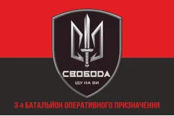 Прапор 3 БОП (батальйон оперативного призначення) «Свобода» 4 БрОП НГУ «РУБІЖ». Варіант-04 Прапор 3 БОП (батальйон оперативного призначення) «Свобода» 4 БрОП НГУ «РУБІЖ». Варіант-04