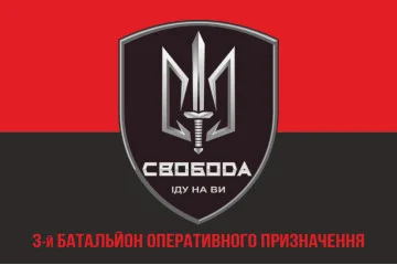 Флаг 3 БОН (батальон оперативного назначения) «Свобода» 4 БрОН НГУ «РУБЕЖ». Вариант-04