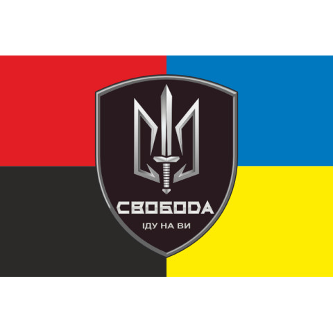Флаг 3 БОН (батальон оперативного назначения) «Свобода» 4 БрОН НГУ «РУБЕЖ». Вариант-05 Флаг 3 БОН (батальон оперативного назначения) «Свобода» 4 БрОН НГУ «РУБЕЖ». Вариант-05