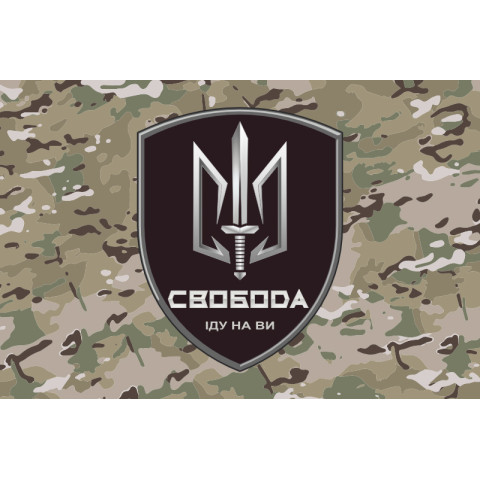 Флаг 3 БОН (батальон оперативного назначения) «Свобода» 4 БрОН НГУ «РУБЕЖ». Вариант-06 Флаг 3 БОН (батальон оперативного назначения) «Свобода» 4 БрОН НГУ «РУБЕЖ». Вариант-06