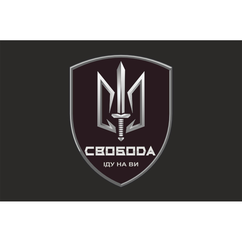Флаг 3 БОН (батальон оперативного назначения) «Свобода» 4 БрОН НГУ «РУБЕЖ». Вариант-07 Флаг 3 БОН (батальон оперативного назначения) «Свобода» 4 БрОН НГУ «РУБЕЖ». Вариант-07