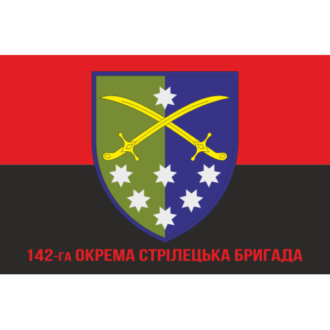 Флаг 142 ОСБр (отдельная стрелковая бригада) ВСУ. Вариант-10 Флаг 142 ОСБр (отдельная стрелковая бригада) ВСУ. Вариант-10