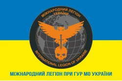 Флаг Международного легиона при ГУР МО Украины. Вариант-08 Флаг Международного легиона при ГУР МО Украины. Вариант-08