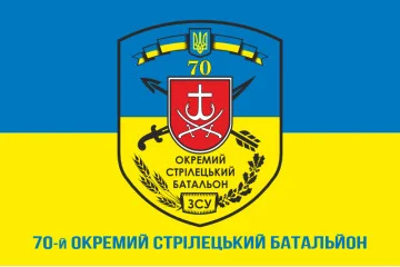 Флаг 70 ОСБ (отдельный стрелковый батальон) ВСУ. Вариант-08 Флаг 70 ОСБ (отдельный стрелковый батальон) ВСУ. Вариант-08