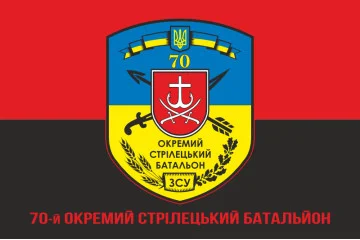 Флаг 70 ОСБ (отдельный стрелковый батальон) ВСУ. Вариант-10 Флаг 70 ОСБ (отдельный стрелковый батальон) ВСУ. Вариант-10