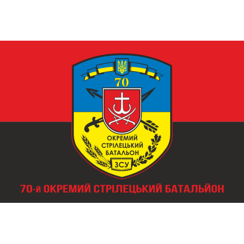 Флаг 70 ОСБ (отдельный стрелковый батальон) ВСУ. Вариант-10 Флаг 70 ОСБ (отдельный стрелковый батальон) ВСУ. Вариант-10