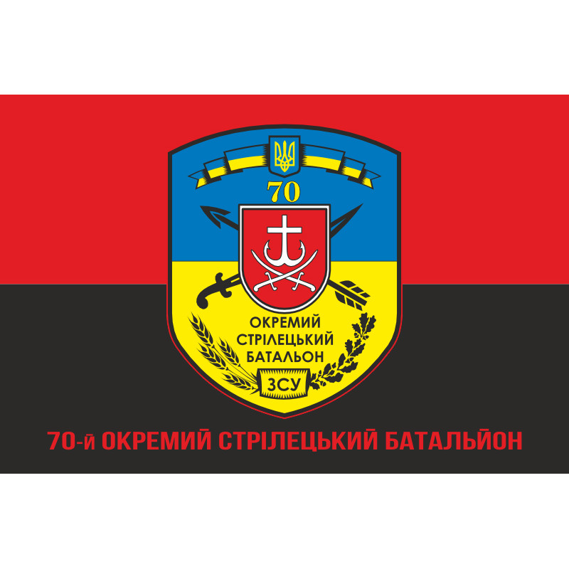 Прапор 70 ОСБ (окремий стрілецький батальйон) ЗСУ. Варіант-10 Прапор 70 ОСБ (окремий стрілецький батальйон) ЗСУ. Варіант-10
