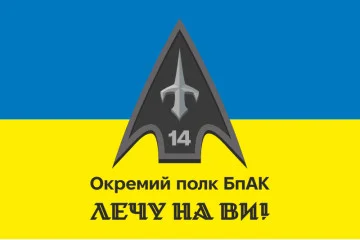 Флаг 14 ОПБпАК (отдельный полк беспилотных авиационных комплексов) ВСУ. Вариант-12 Флаг 14 ОПБпАК (отдельный полк беспилотных авиационных комплексов) ВСУ. Вариант-12