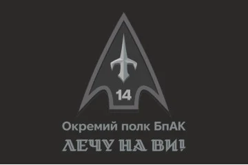 Флаг 14 ОПБпАК (отдельный полк беспилотных авиационных комплексов) ВСУ. Вариант-14 Флаг 14 ОПБпАК (отдельный полк беспилотных авиационных комплексов) ВСУ. Вариант-14